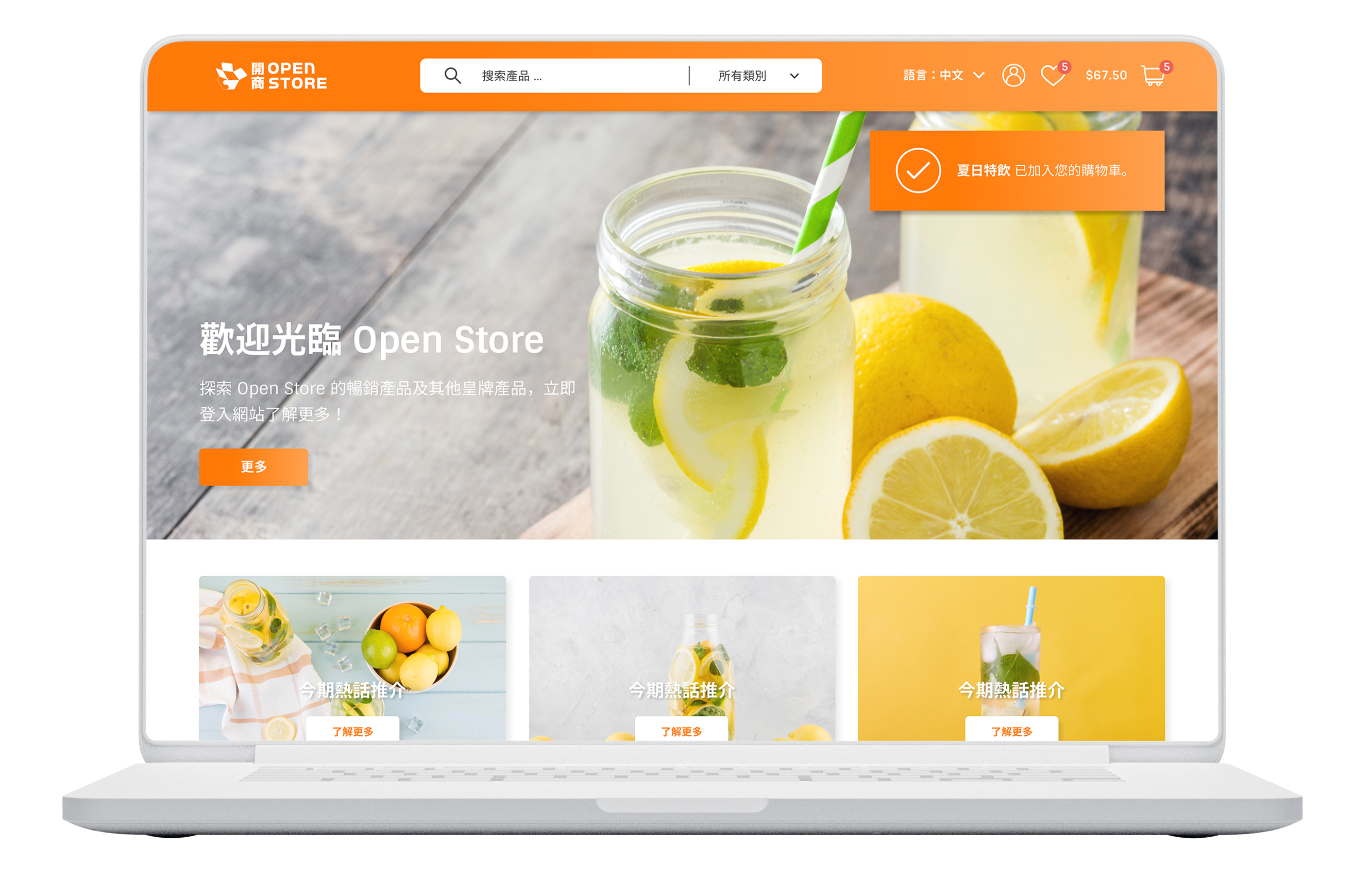 開商 Open Store Web 主頁