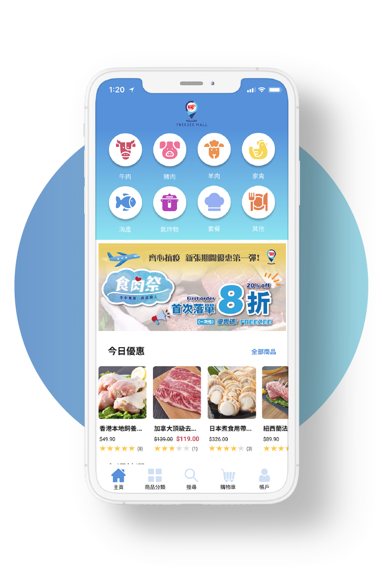 Freezee Mall App 主頁